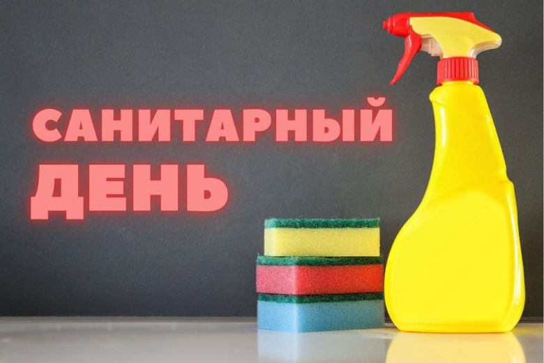 ГК ТУЛПАР | Санитарный день