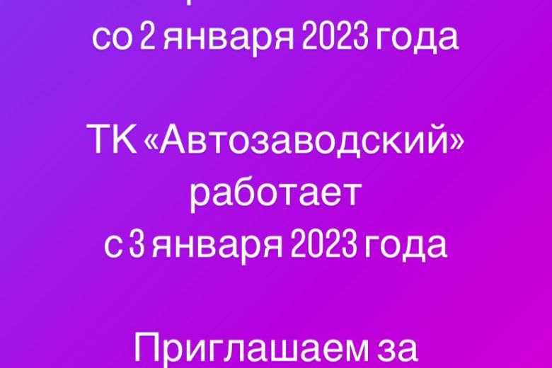 ГК ТУЛПАР | режим работы в праздники