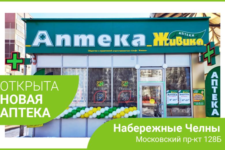 ГК ТУЛПАР | Открылась аптека "Живика"
