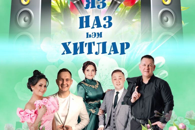 ГК ТУЛПАР | Весенний концерт